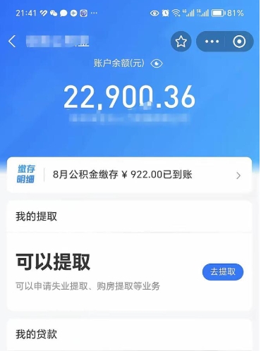 正定欠了一身债能否提取公积金（欠了贷款可以提取公积金吗）